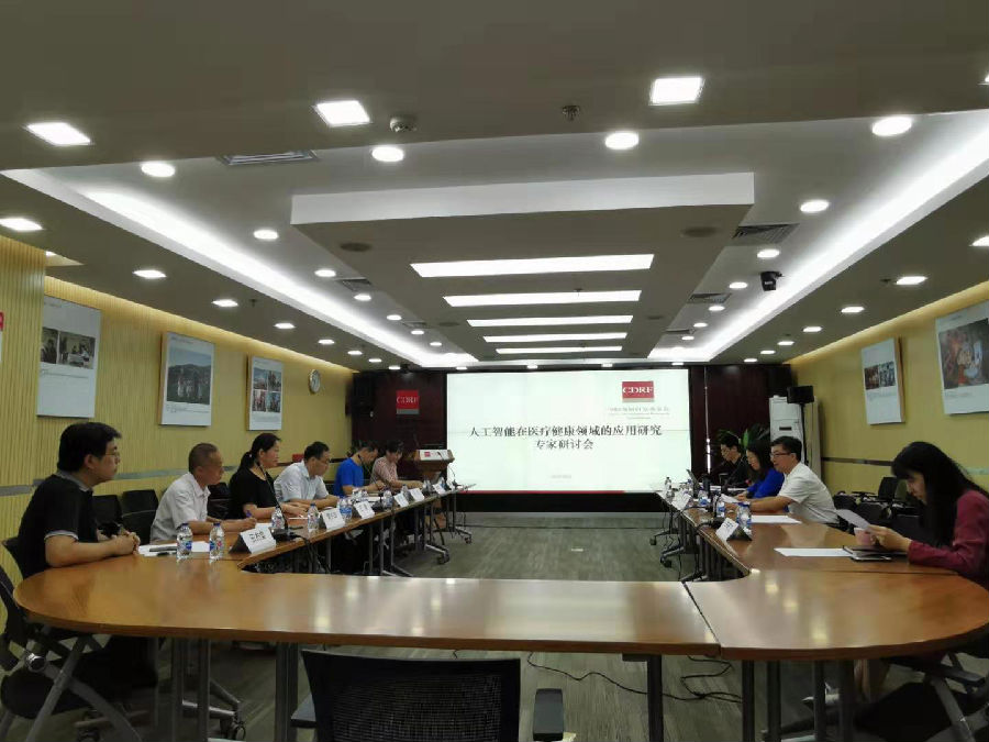Expert Seminar on Research on Application of Artificial Intelligence in Medical and Health.png