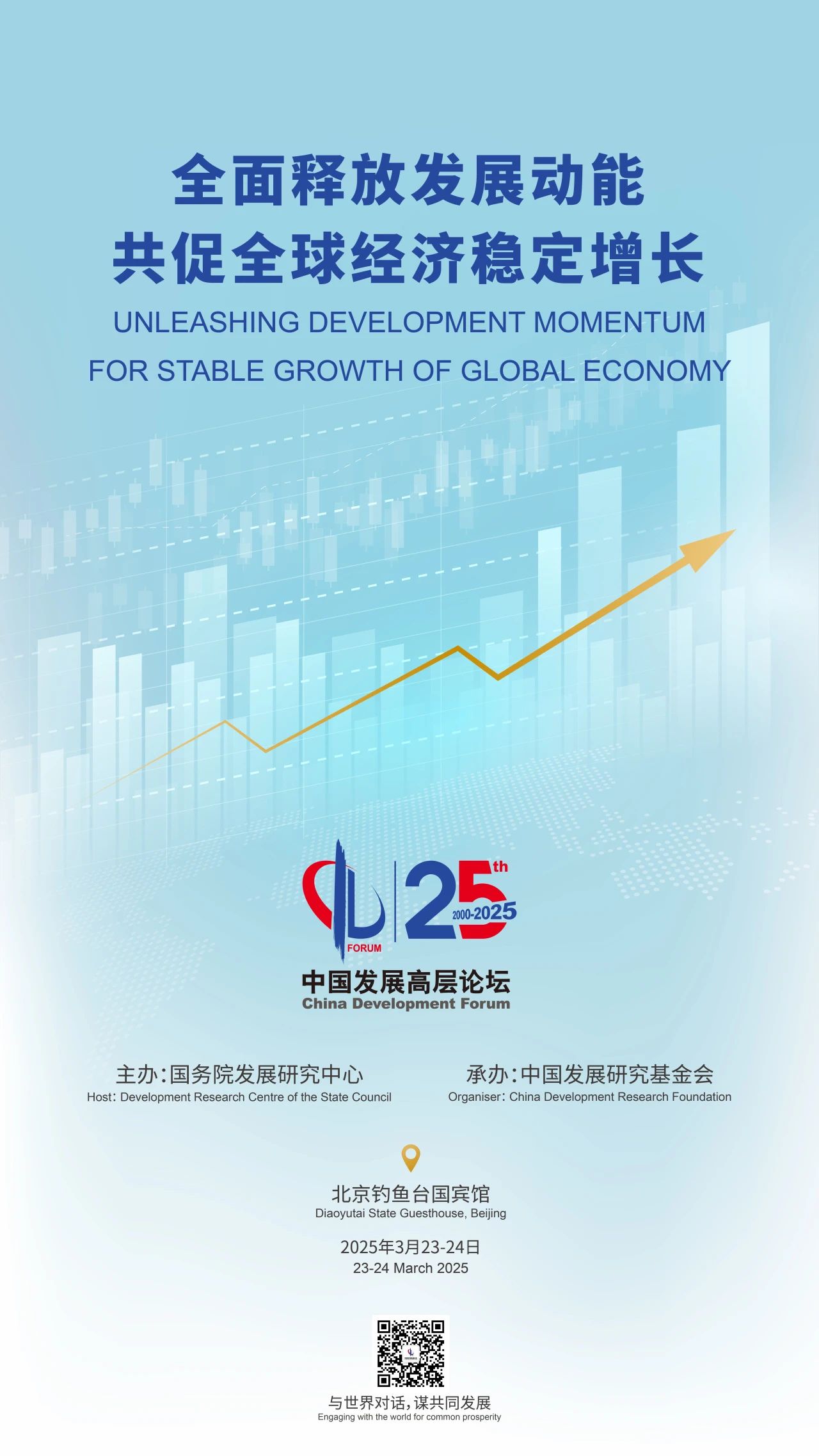 The China Development Forum 2025 is scheduled to be held in Beijing on 23-24 March 2025.jpg